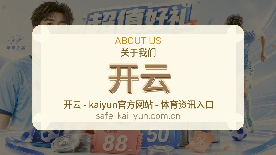 开云发展介绍